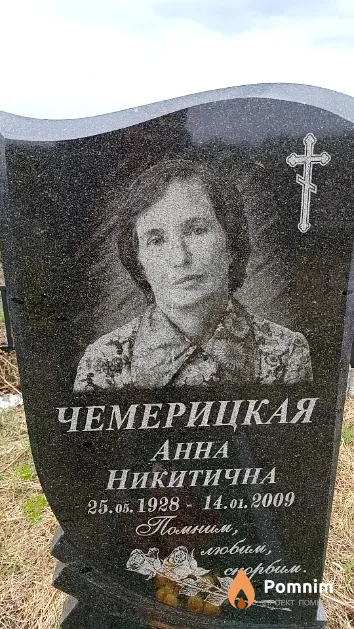 Чемерицкая Анна Никитична