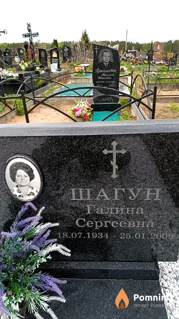 Шагун Галина Сергеевна