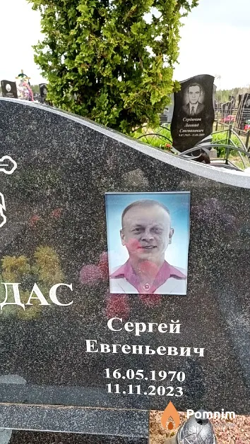 Ходас Сергей Евгеньевич