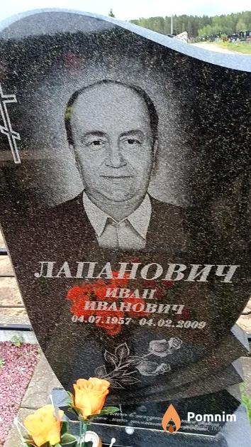 Лапанович Иван Иванович