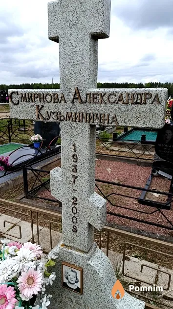 Смирнова Александра Кузьминична