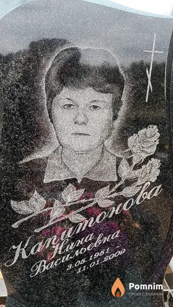 Капитонова Нина Васильевна
