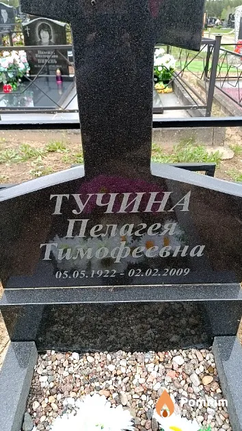 Тучина Пелагея Тимофеевна