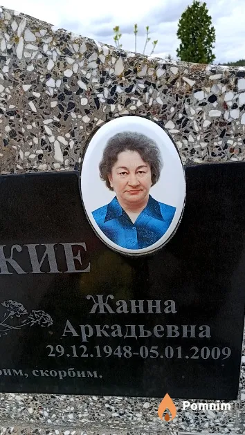 Валицкая Жанна Аркадьевна