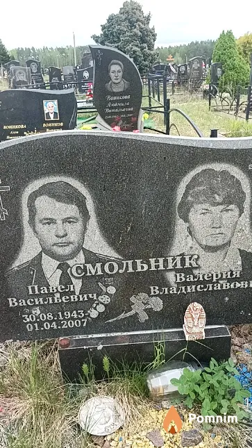Смольник Павел Васильевич