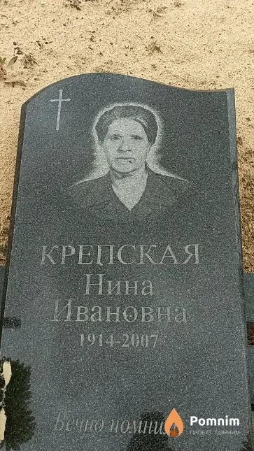 Крепская Нина Ивановна