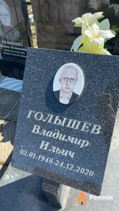 Голышев Владимир Ильич