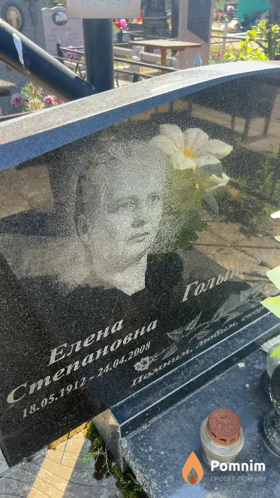 Голышева Елена Степановна