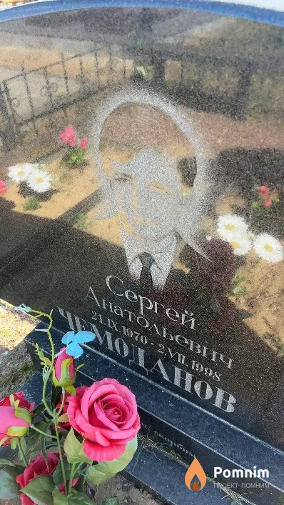 Чемоданов Сергей Анатольевич