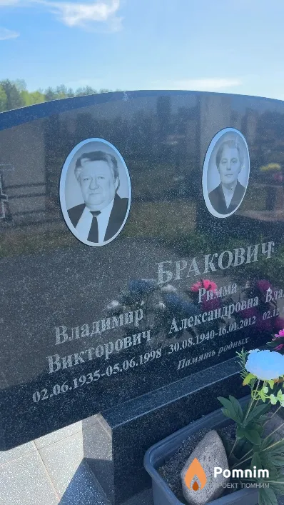 Бракович Владимир Викторович