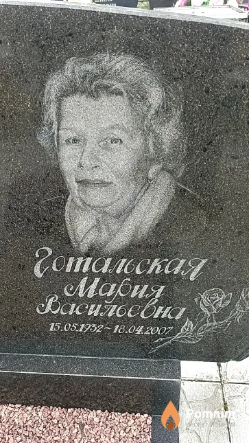 Готальская Мария Васильевна