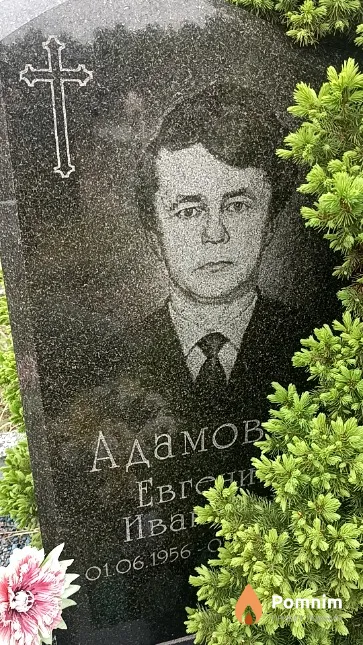 Адамович Евгений Иванович