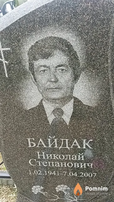 Байдак Николай Степанович