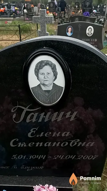 Ганич Елена Степановна