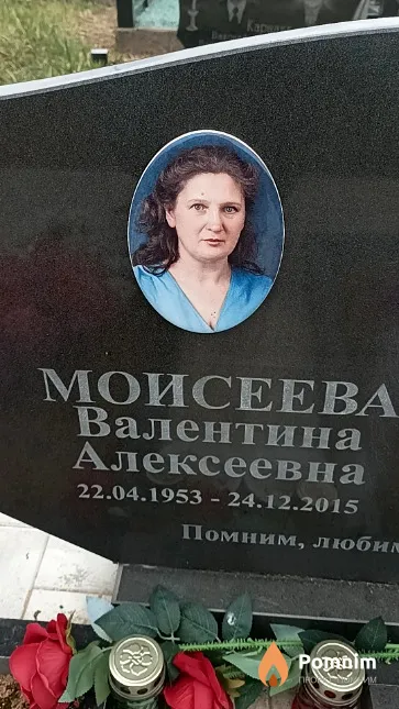 Моисеева Валентина Алексеевна