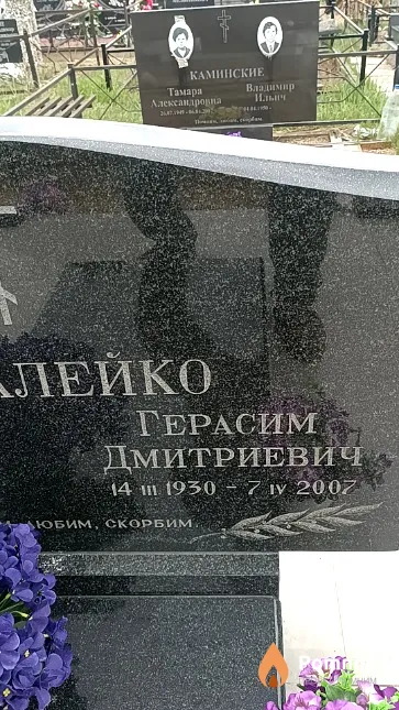Помалейко Герасим Дмитриевич