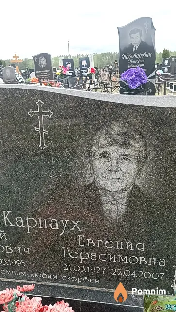Карнаух Евгения Герасимовна