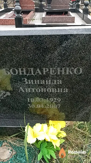 Бондаренко Зинаида Антоновна