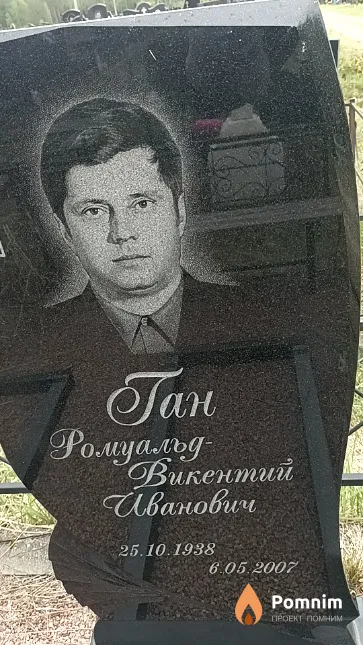 Ган Ромуальд - Викентий Иванович