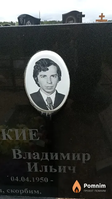 Каминский Владимир Ильич