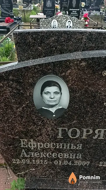 Горячко Ефросинья Алексеевна