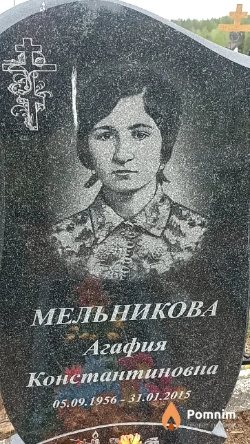 Мельникова Агафия Константиновна
