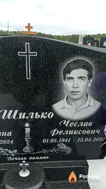Шилько Чеслав Феликсович