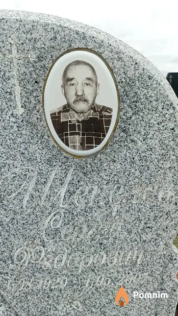 Шепелев Сергей Фёдорович