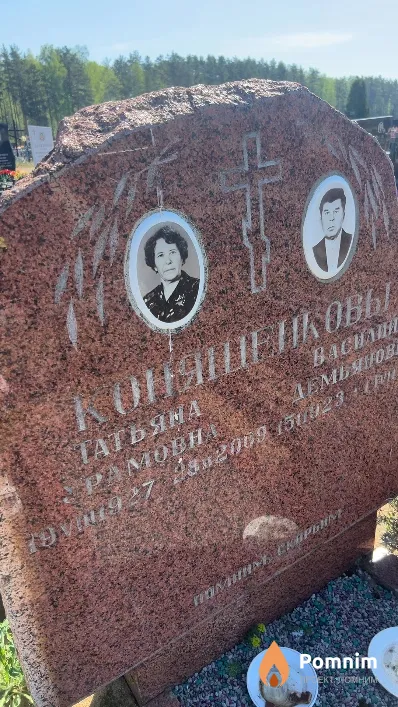 Конященкова Татьяна Урамовна