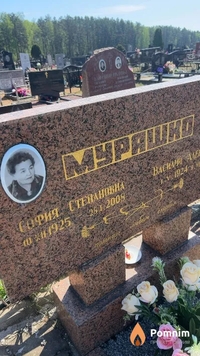 Мурашко София Степановна
