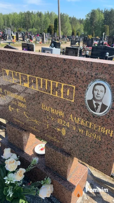 Мурашко Василий Алексеевич