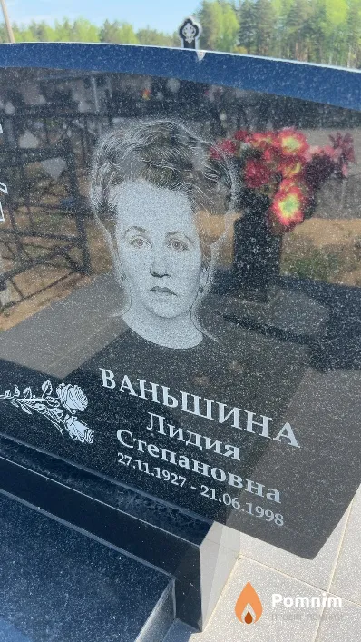 Ваньшина Лидия Степановна