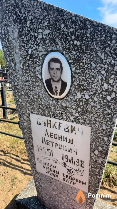 Санкевич Леонид Петрович