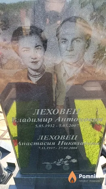 Леховец Владимир Антонович