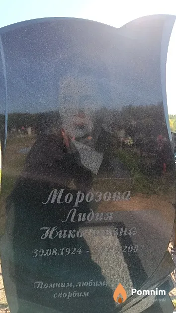 Морозова Лидия Николаевна