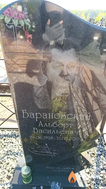 Барановский Альберт Васильевич