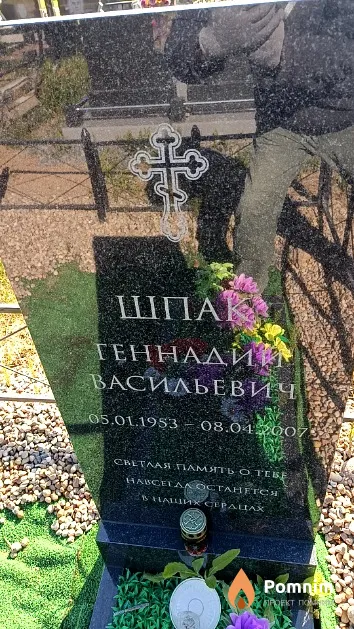 Шпак Геннадий Васильевич