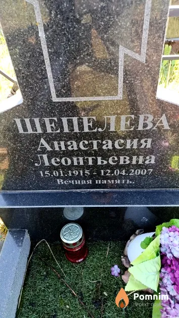 Шепелева Анастасия Леонтьевна