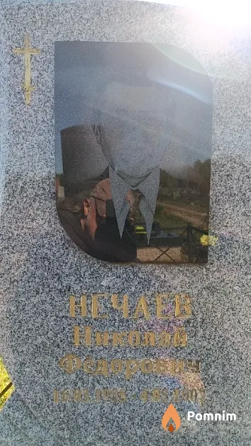 Нечаев Николай Фёдорович