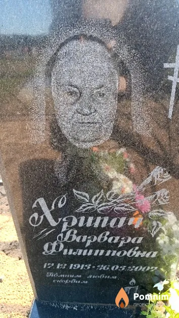 Хрипач Варвара Филипповна