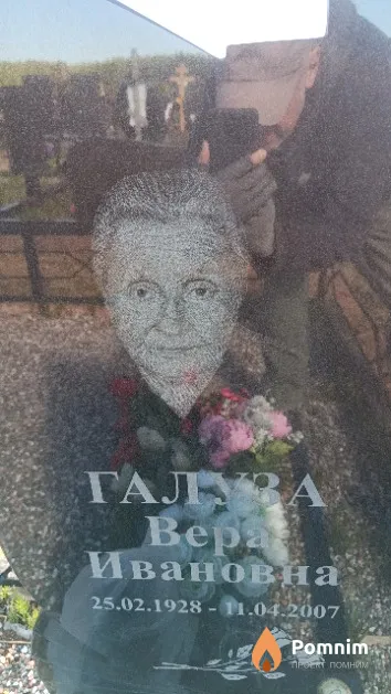 Галуза Bepa Ивановна