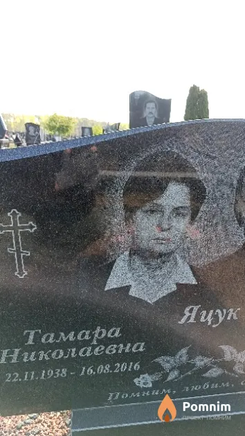 Яцук Тамара Николаевна