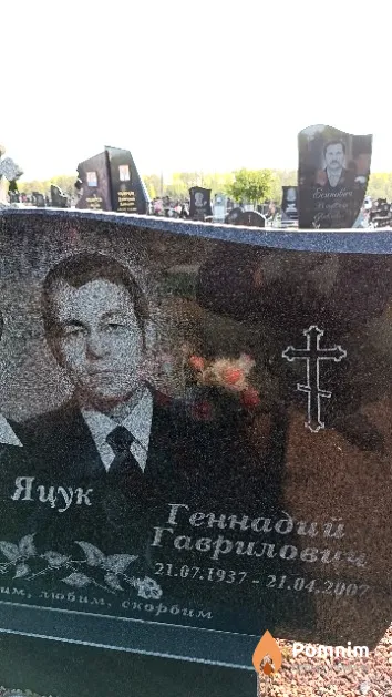 Яцук Геннадий Гаврилович