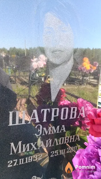 Шатрова Эмма Михайловна