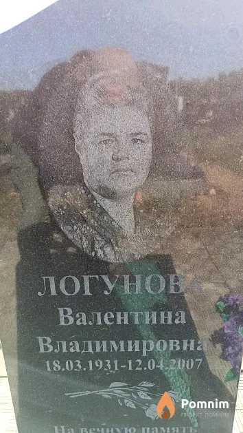 Логунова Валентина Владимировна