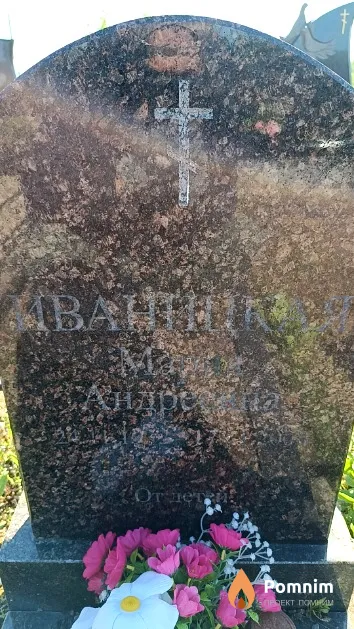 Иваницкая Мария Андреевна