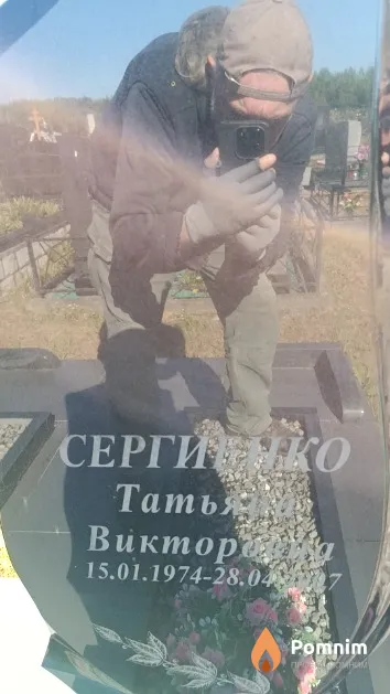 Сергиенко Татьяна Викторовна