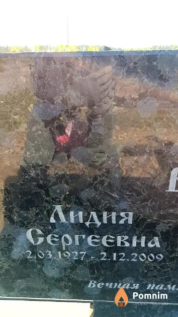 Вильчинская Лидия Сергеевна