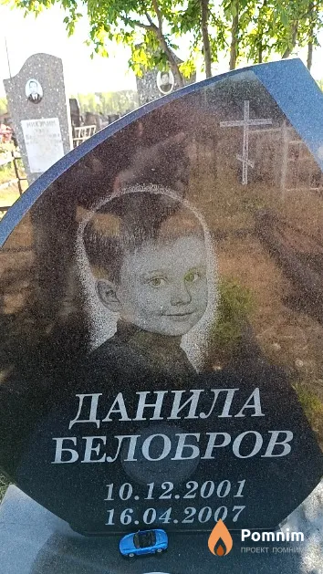 Белобров Данила