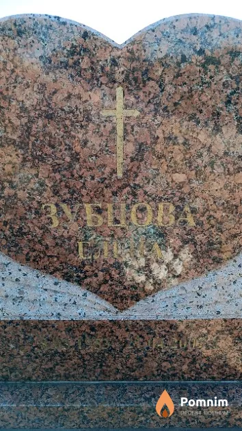Зубцова Елена